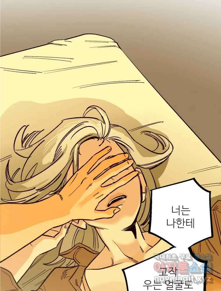 타원을 그리는 법 2부 48화 18