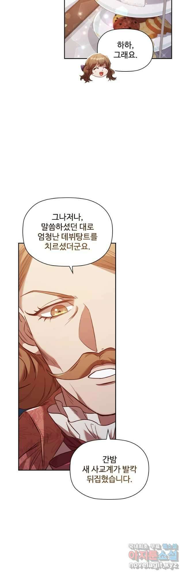 엑스트라는 가장 먼저 버려진다 44화 3