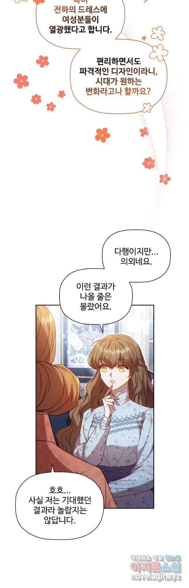 엑스트라는 가장 먼저 버려진다 44화 6