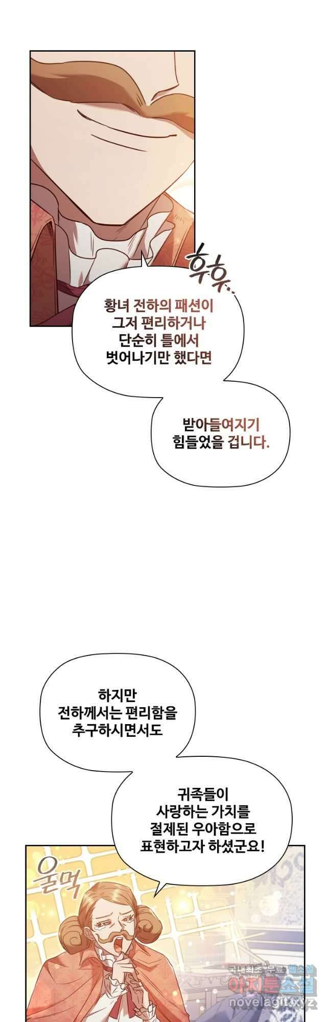 엑스트라는 가장 먼저 버려진다 44화 10