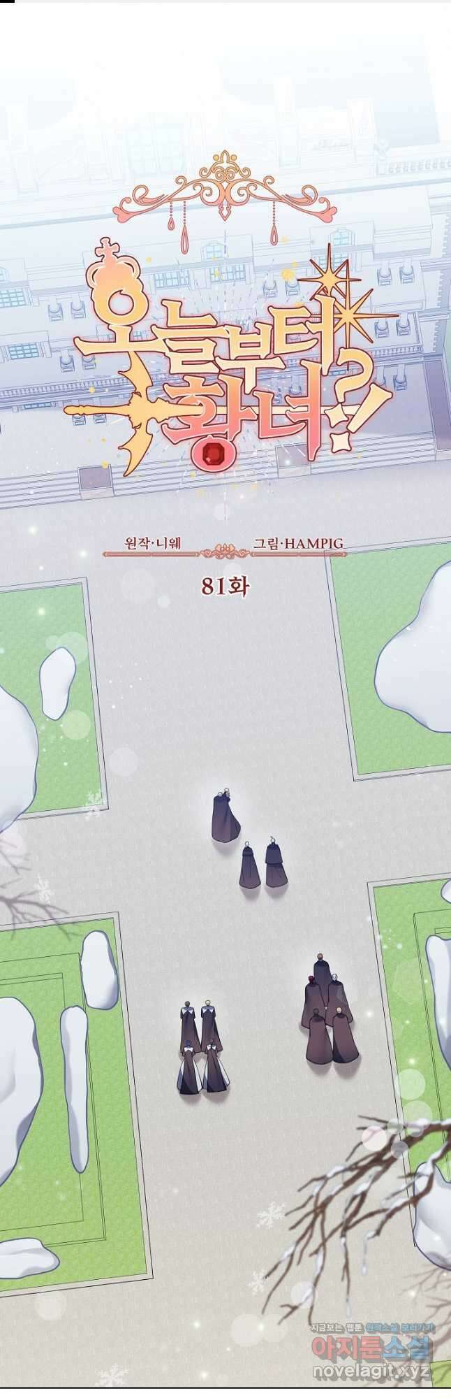 오늘부터 황녀! 81화 1