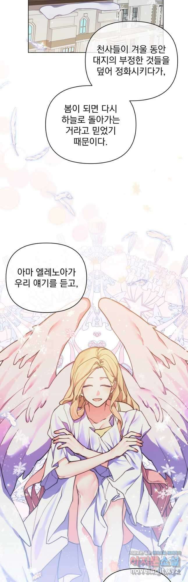 오늘부터 황녀! 81화 3