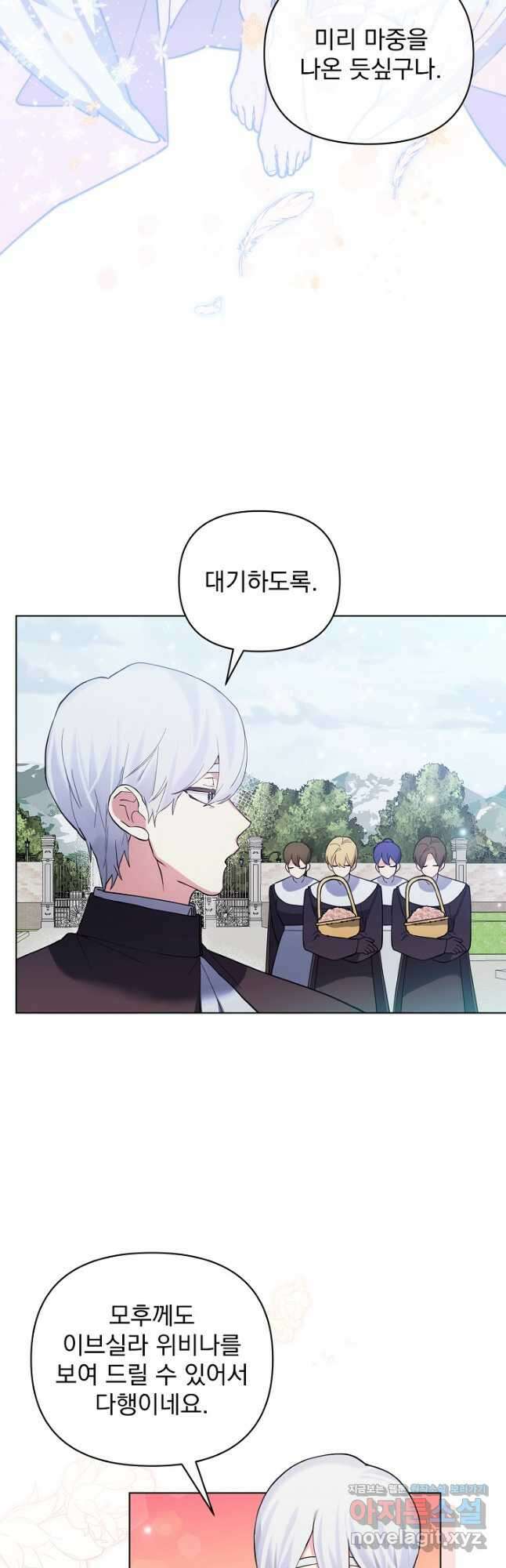 오늘부터 황녀! 81화 4