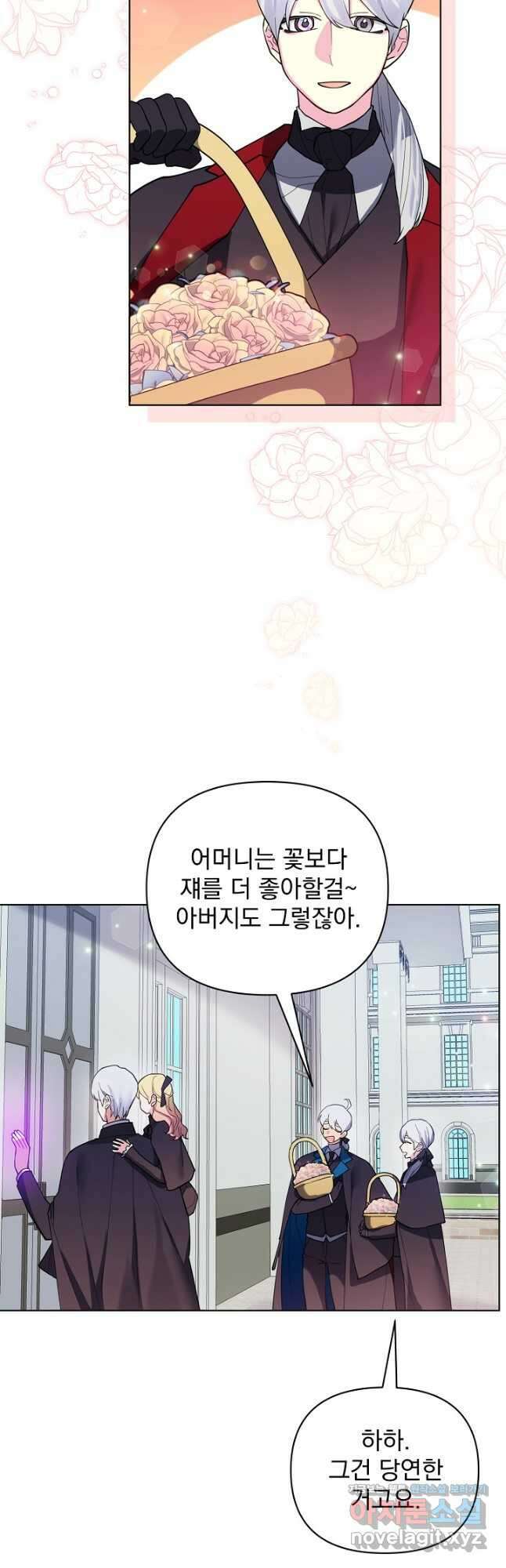 오늘부터 황녀! 81화 5