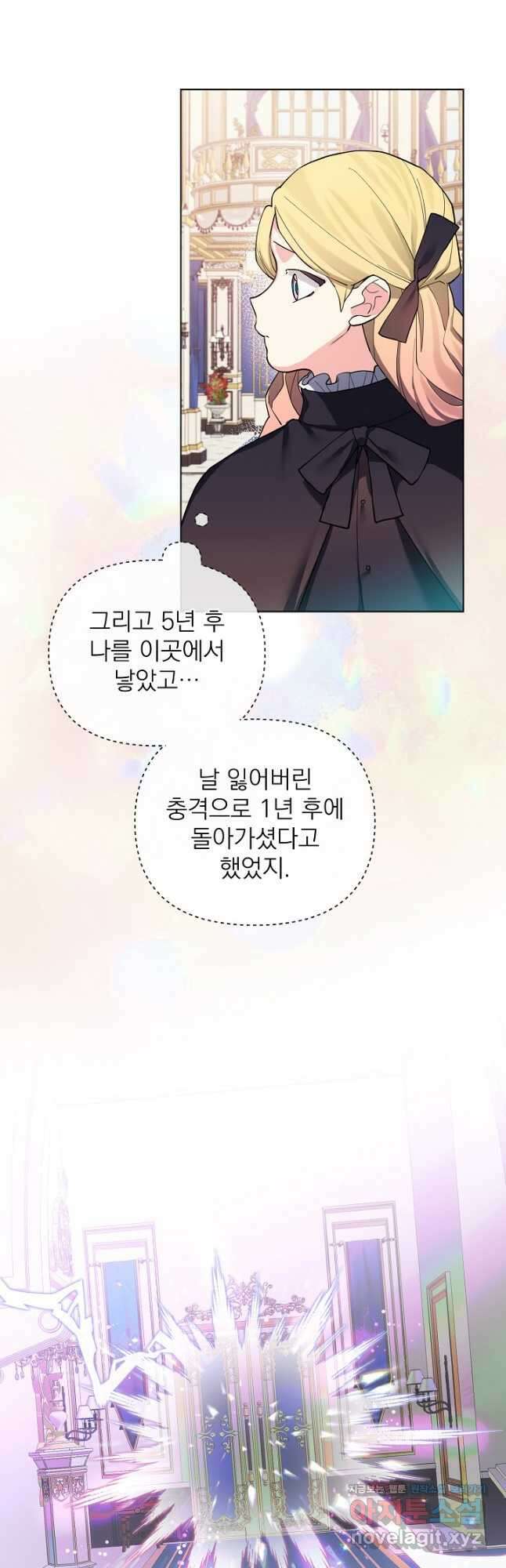 오늘부터 황녀! 81화 8