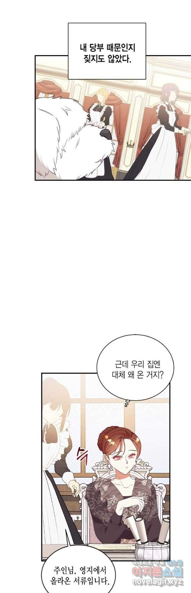 더는 못 본 척하지 않기로 했다 73화 2