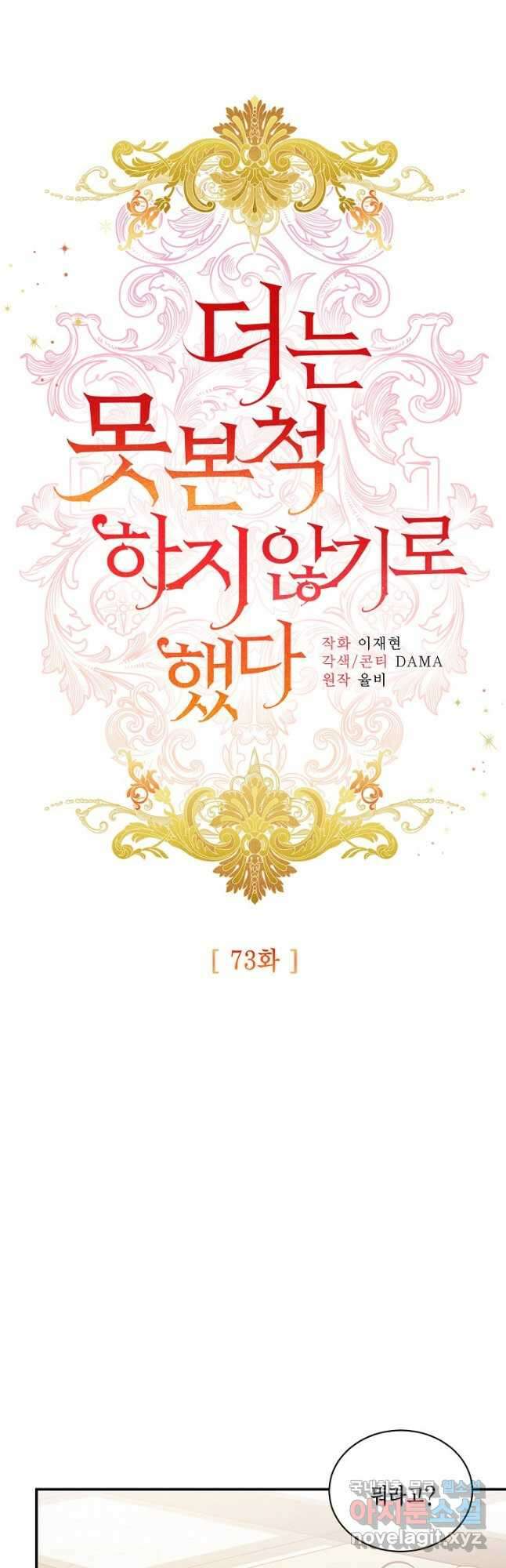 더는 못 본 척하지 않기로 했다 73화 4