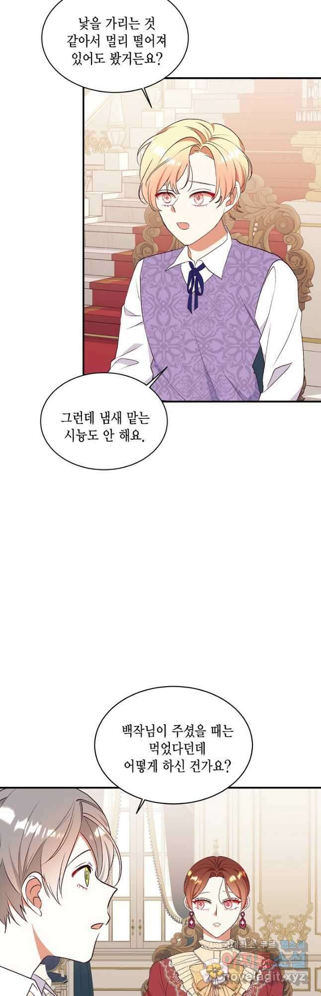 더는 못 본 척하지 않기로 했다 73화 7