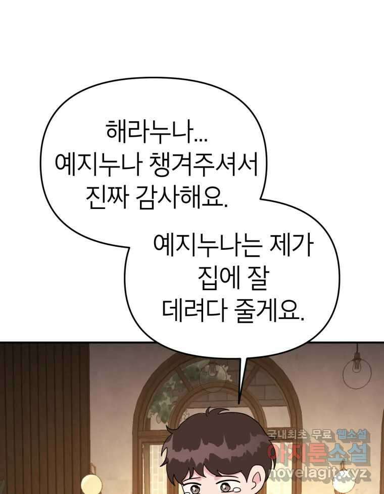 시크릿 미미 7화 19