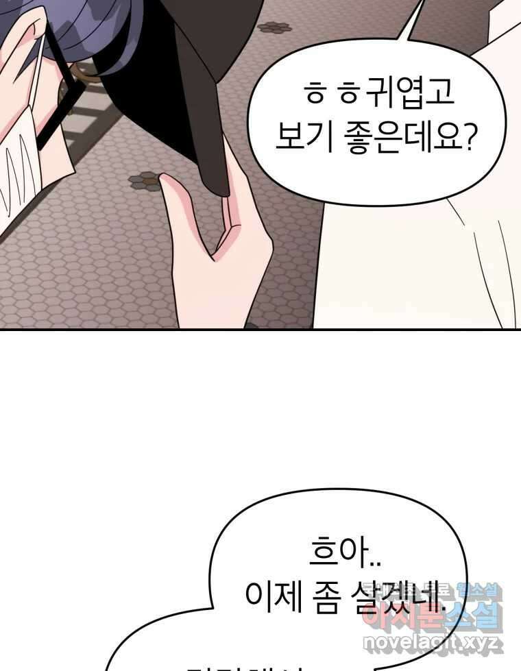 시크릿 미미 7화 23
