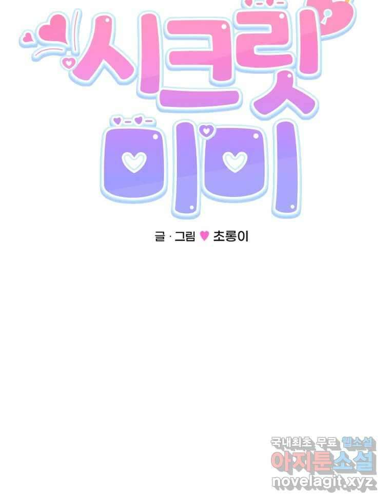 시크릿 미미 7화 35