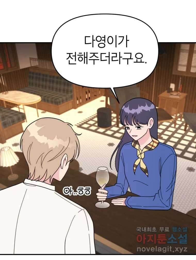 시크릿 미미 7화 39