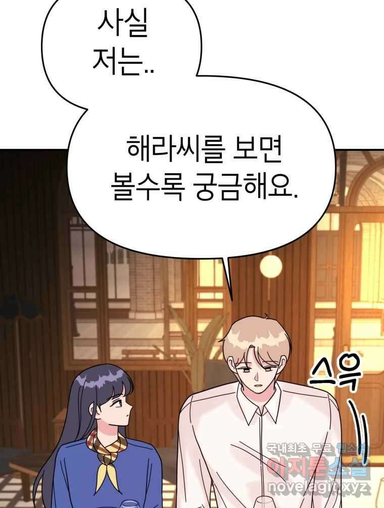 시크릿 미미 7화 54