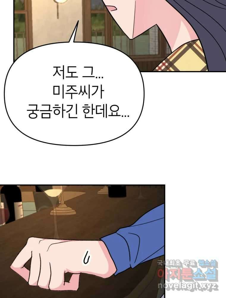 시크릿 미미 7화 63