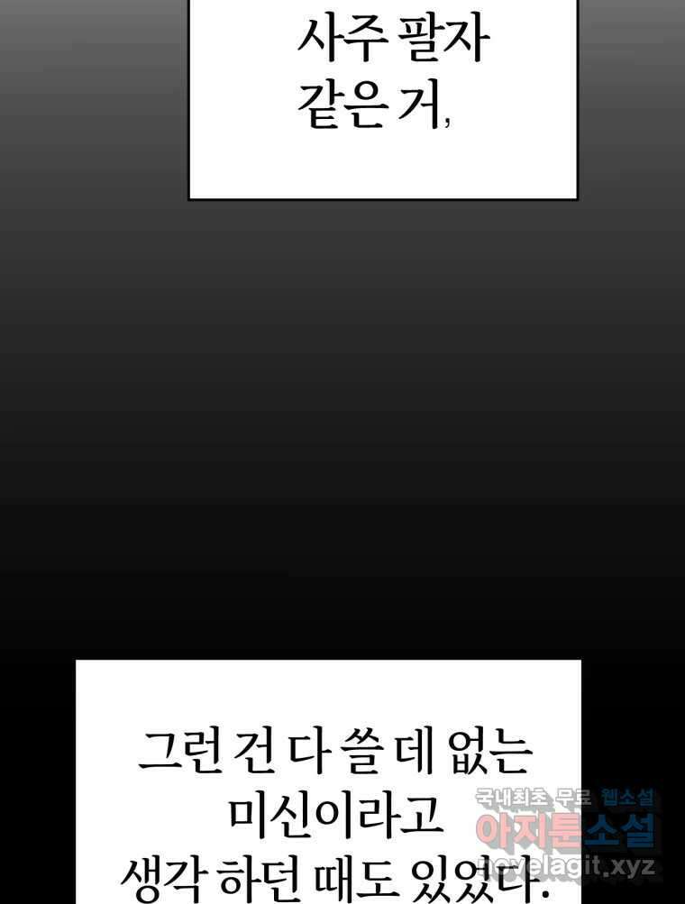 시크릿 미미 7화 65