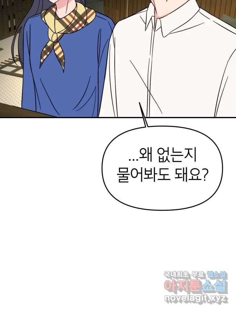 시크릿 미미 7화 77