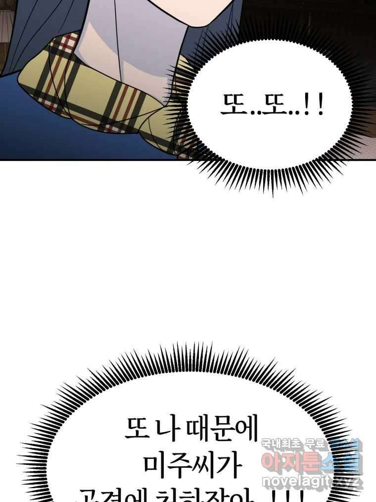 시크릿 미미 7화 96