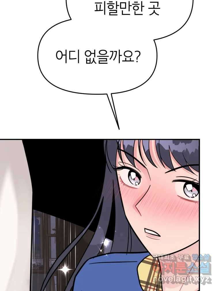 시크릿 미미 7화 154