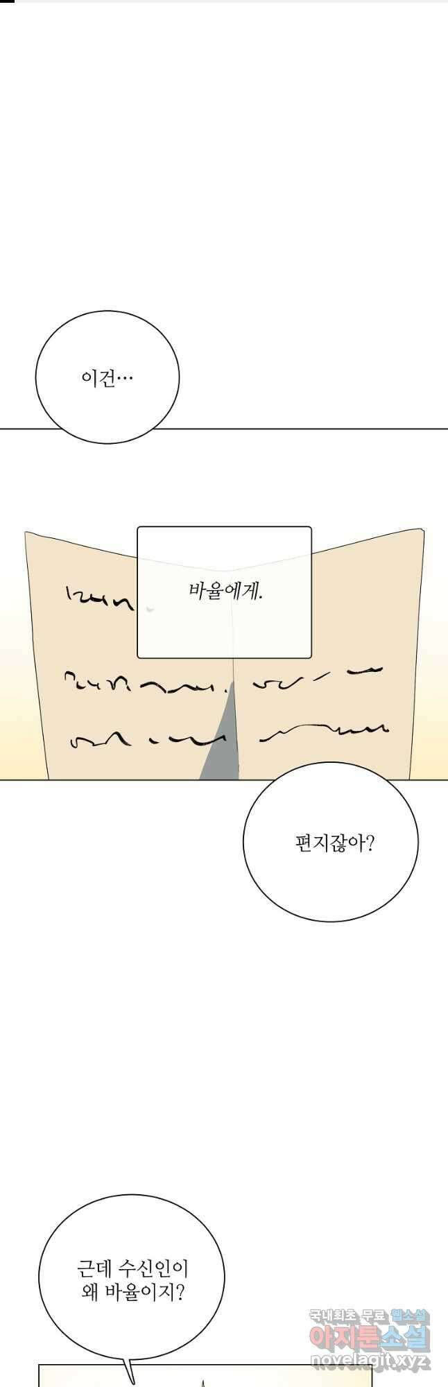 정령의 펜던트 182화 1
