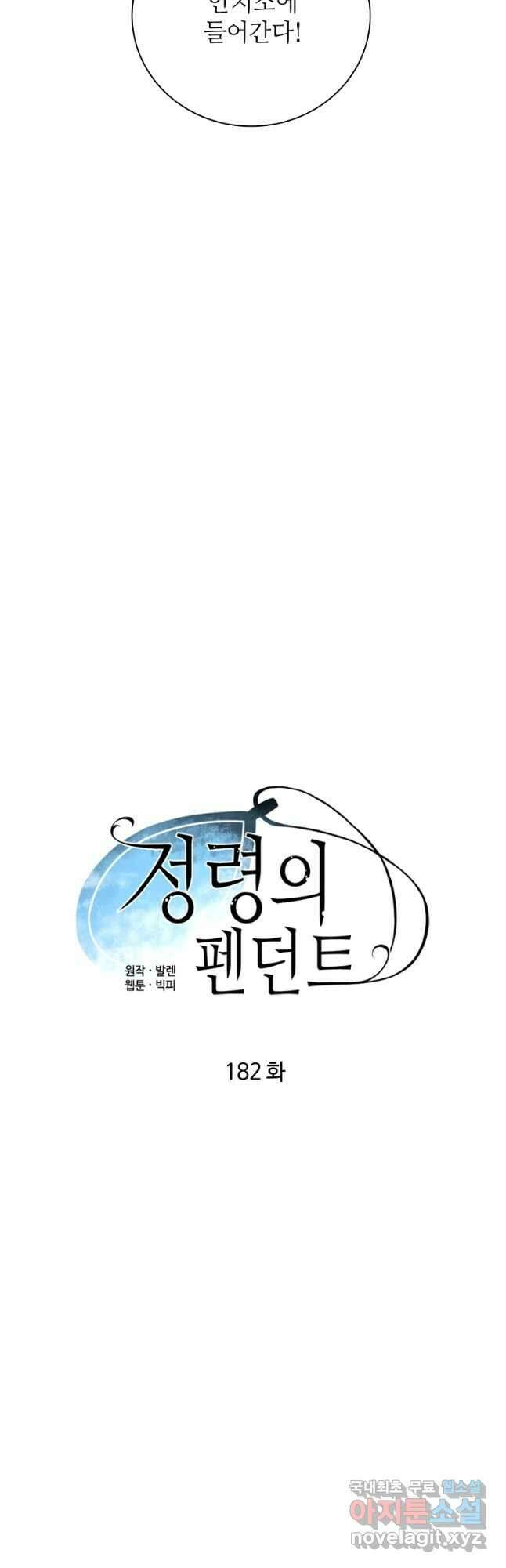 정령의 펜던트 182화 6