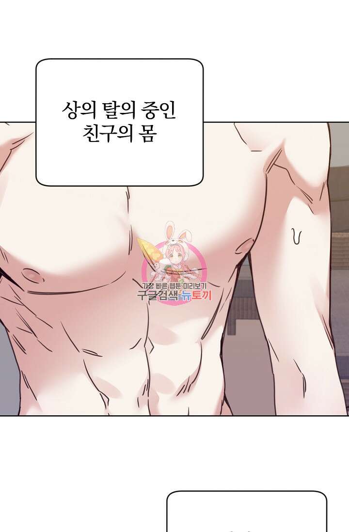 열애, 해줘요 (원제: 해줘요, 오빠) 32화 1