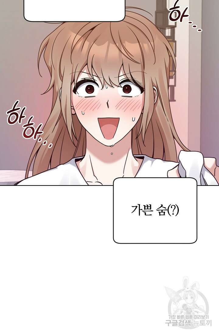 열애, 해줘요 (원제: 해줘요, 오빠) 32화 3