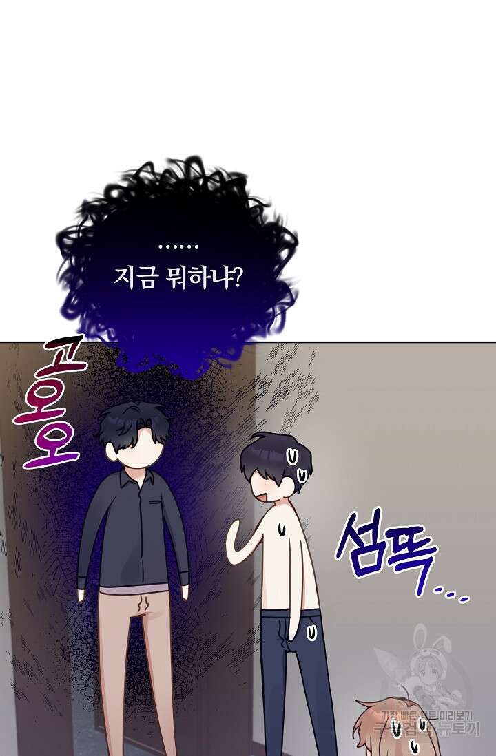 열애, 해줘요 (원제: 해줘요, 오빠) 32화 4
