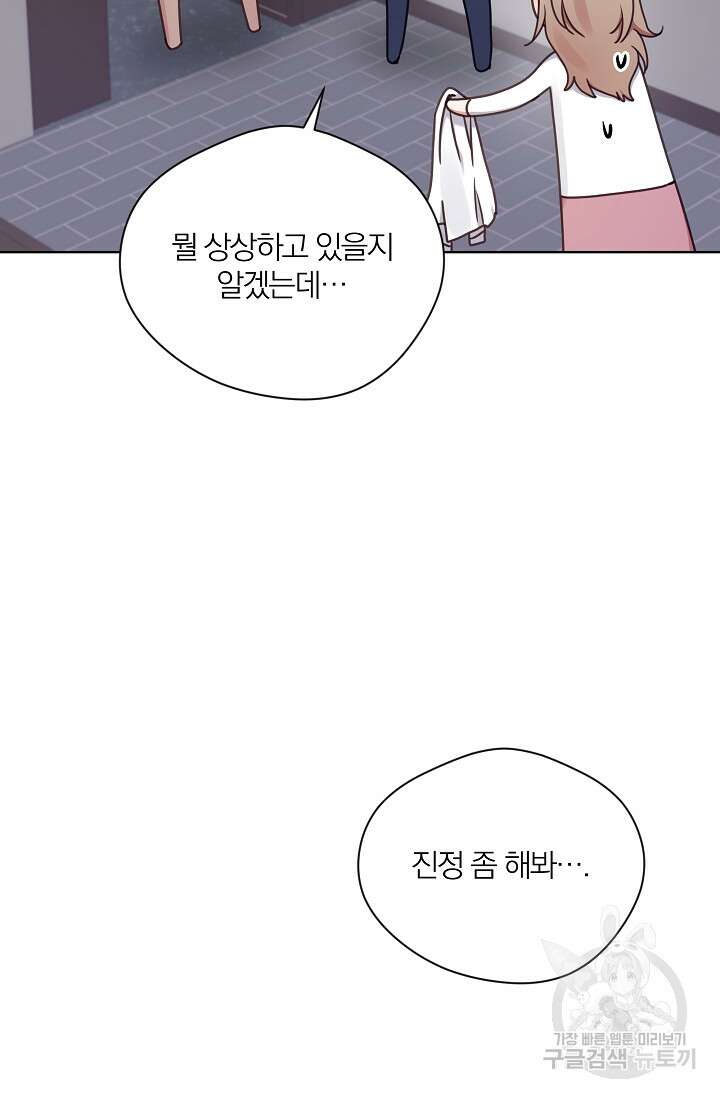 열애, 해줘요 (원제: 해줘요, 오빠) 32화 5