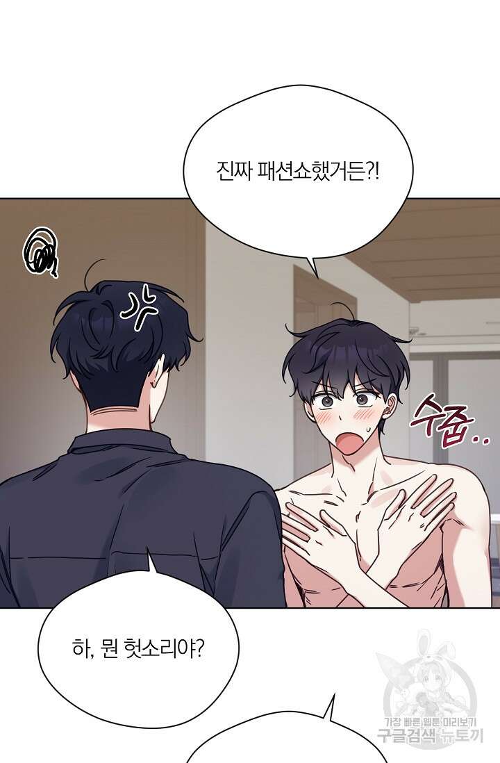 열애, 해줘요 (원제: 해줘요, 오빠) 32화 7