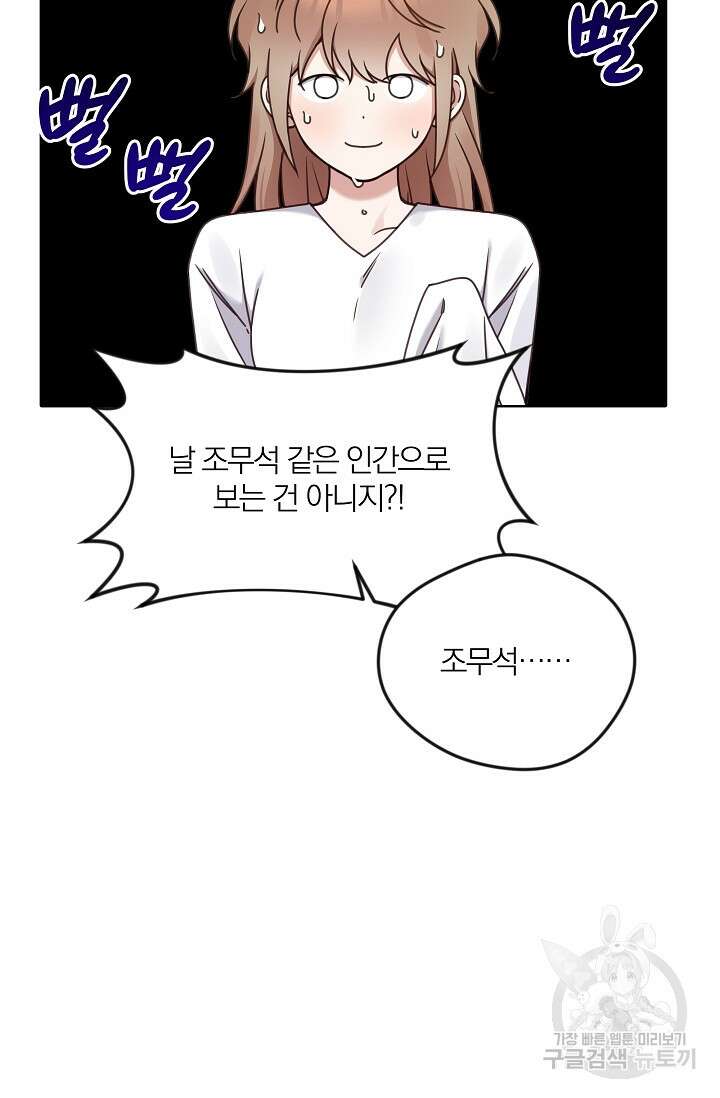 열애, 해줘요 (원제: 해줘요, 오빠) 32화 9