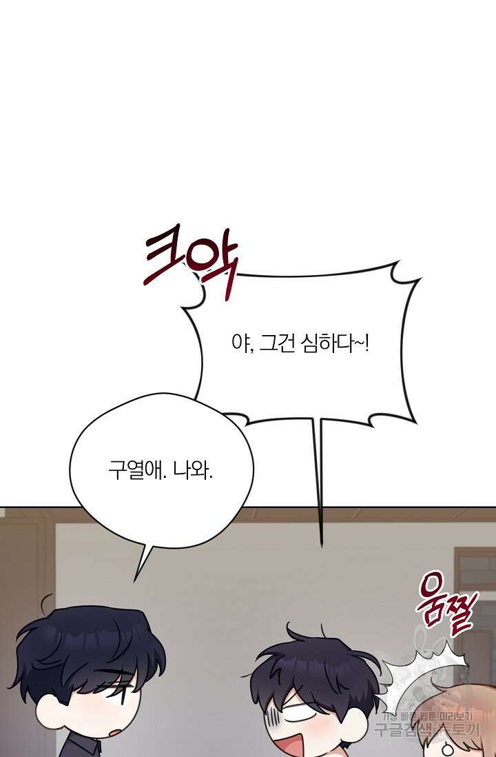 열애, 해줘요 (원제: 해줘요, 오빠) 32화 11