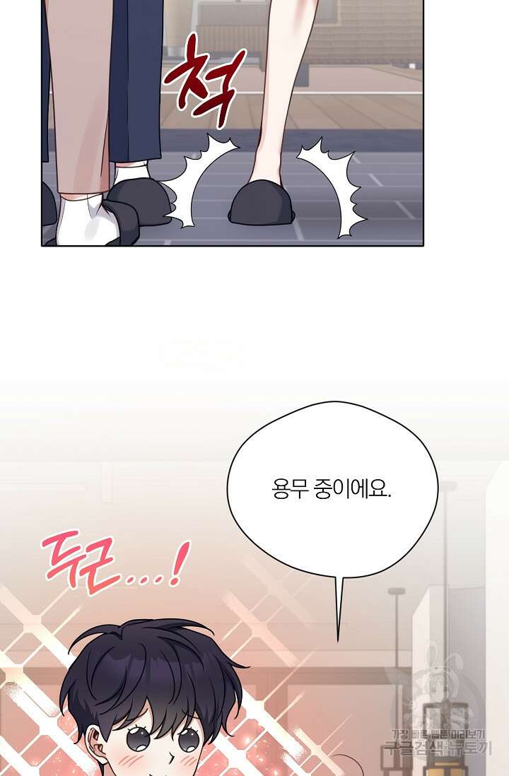 열애, 해줘요 (원제: 해줘요, 오빠) 32화 14