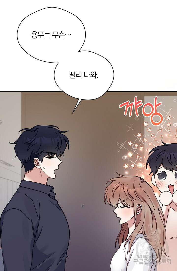 열애, 해줘요 (원제: 해줘요, 오빠) 32화 16