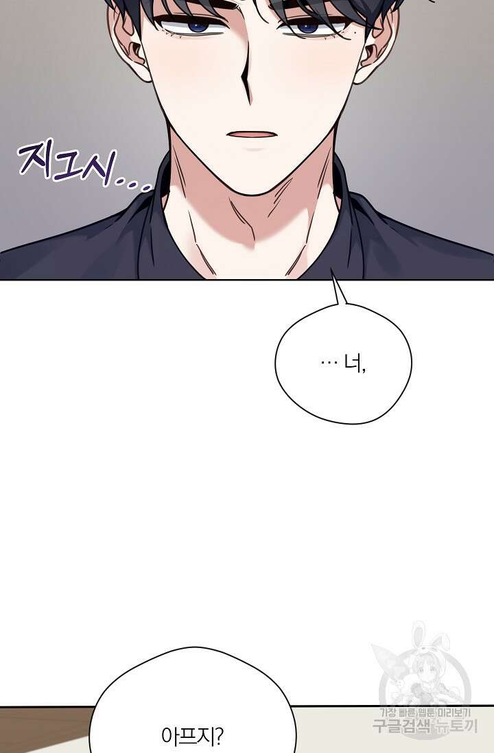 열애, 해줘요 (원제: 해줘요, 오빠) 32화 18
