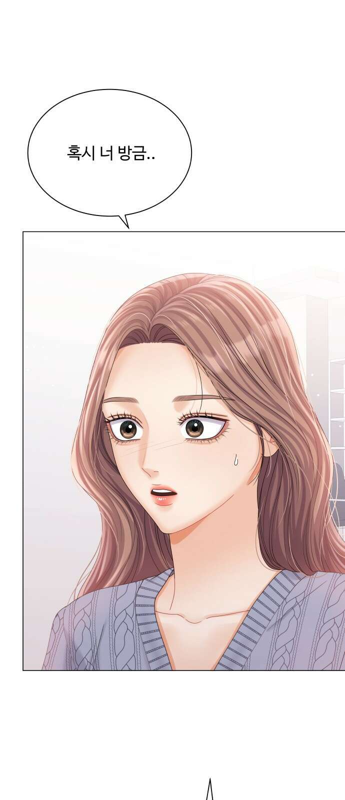 물어보는 사이 75화 1