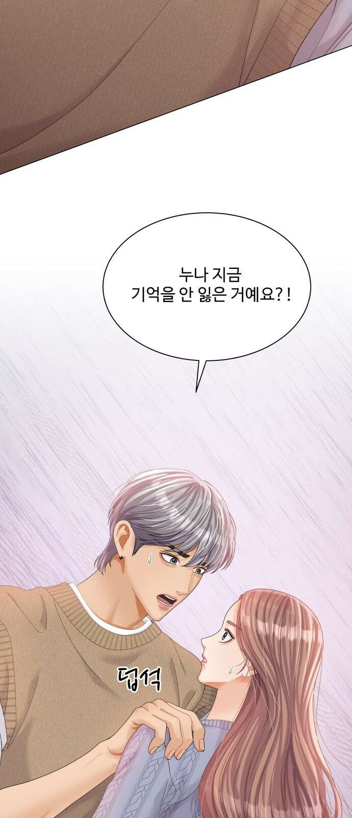 물어보는 사이 75화 3