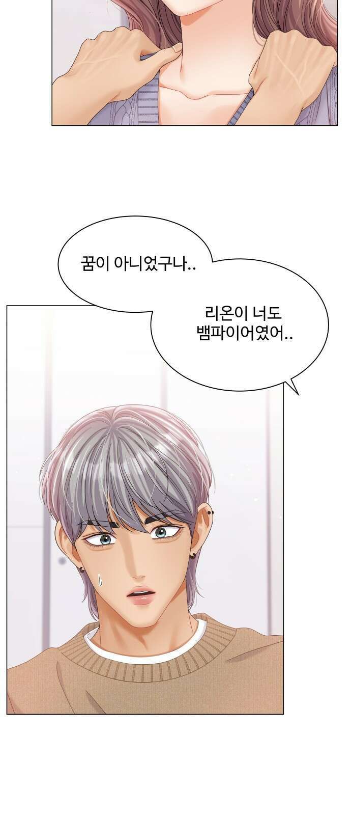 물어보는 사이 75화 5