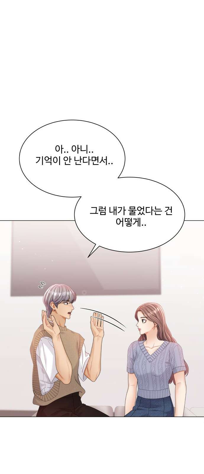 물어보는 사이 75화 6