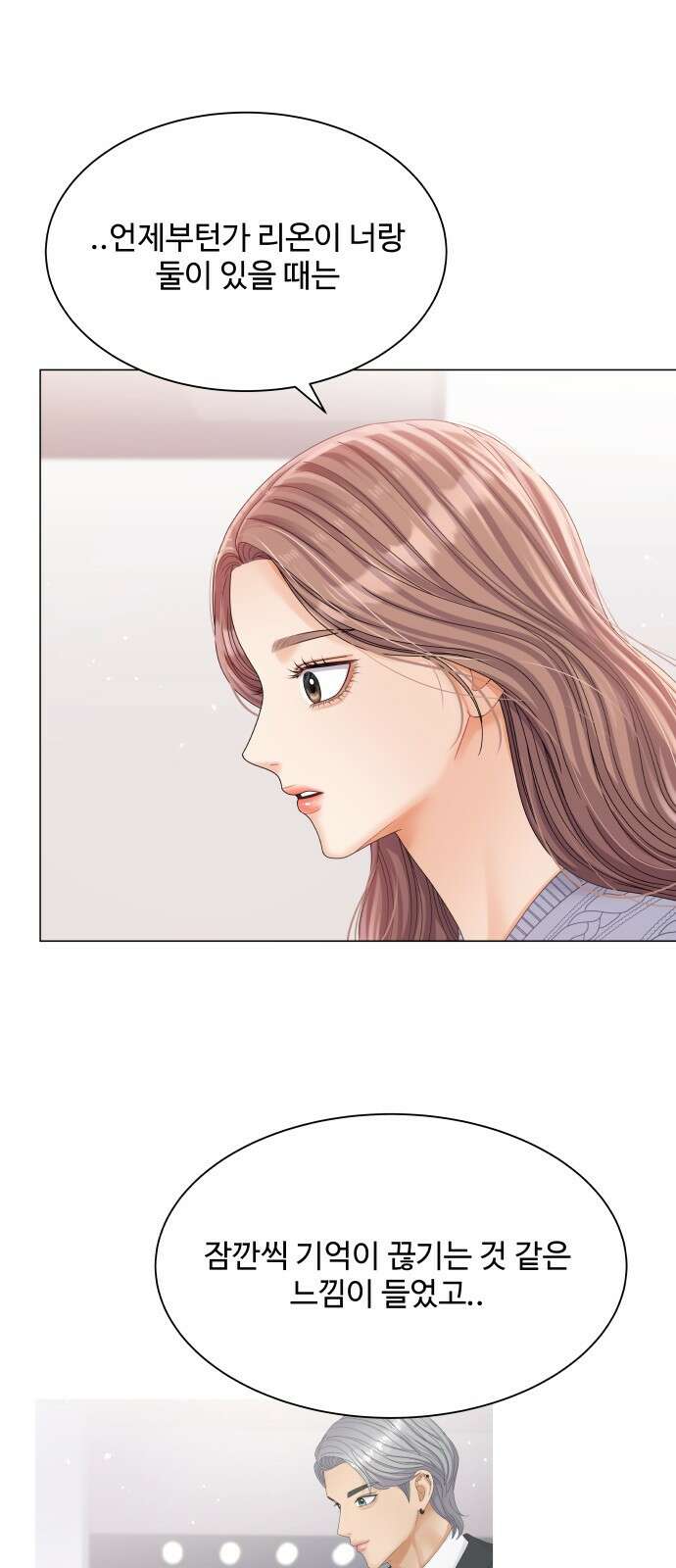 물어보는 사이 75화 7