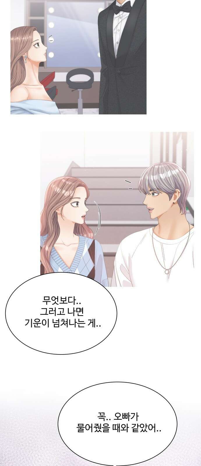 물어보는 사이 75화 8