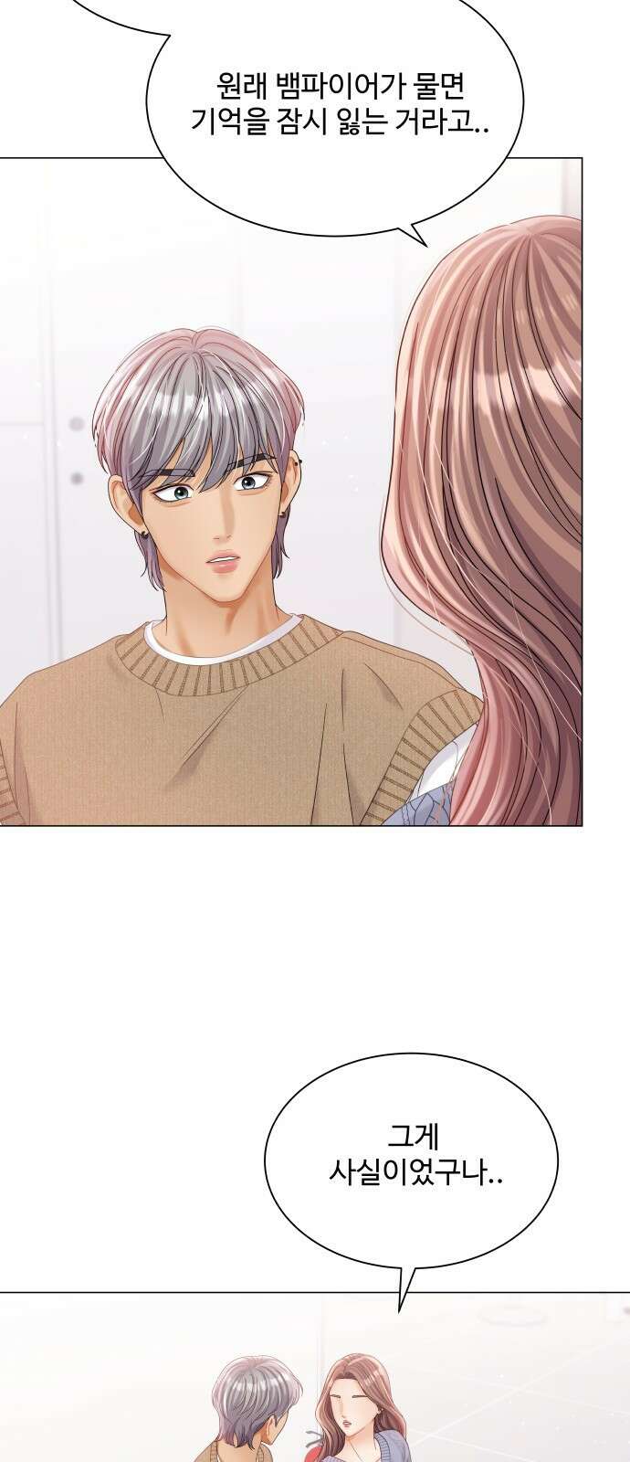 물어보는 사이 75화 10