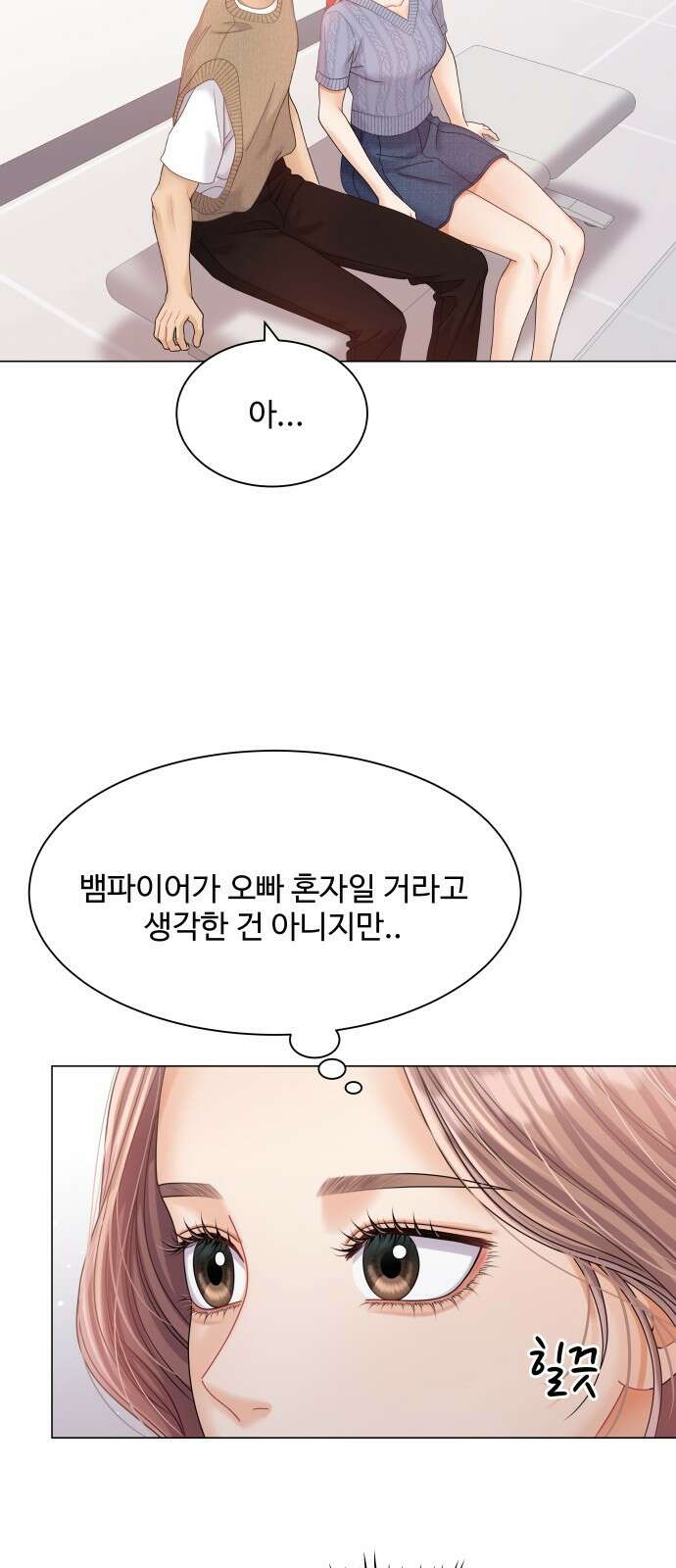 물어보는 사이 75화 11