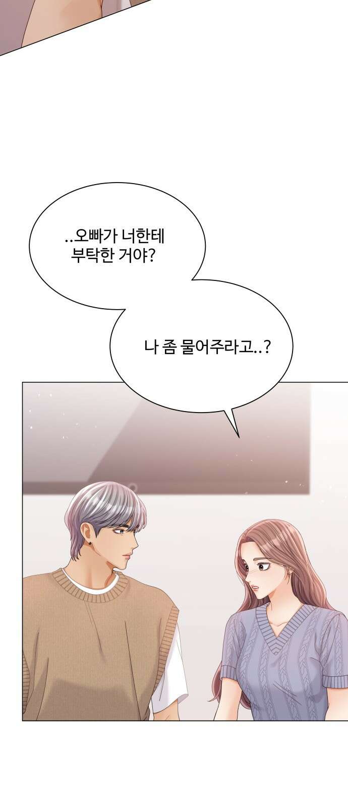 물어보는 사이 75화 13