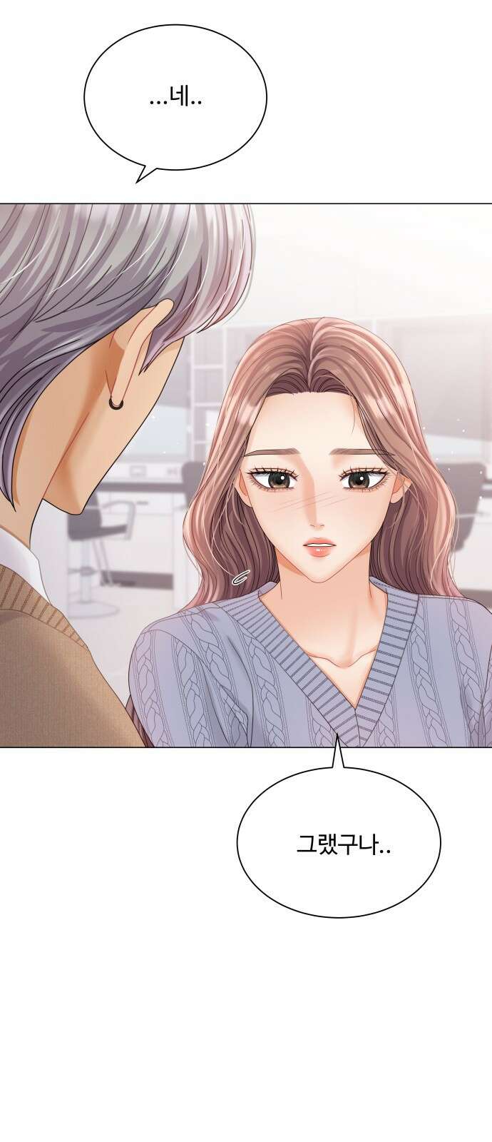 물어보는 사이 75화 14