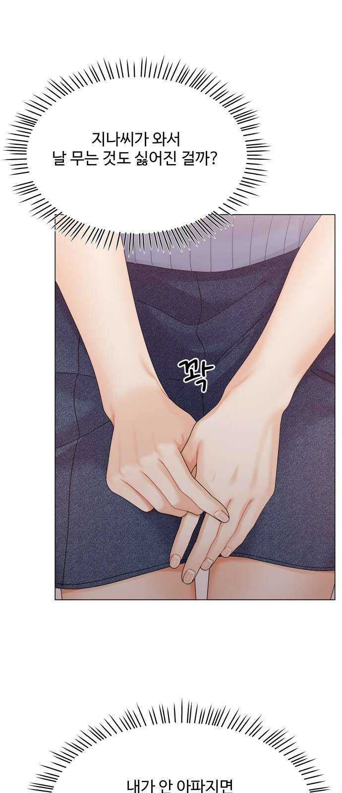 물어보는 사이 75화 15