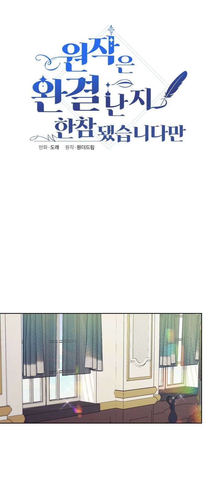 원작은 완결난 지 한참 됐습니다만 59화 31