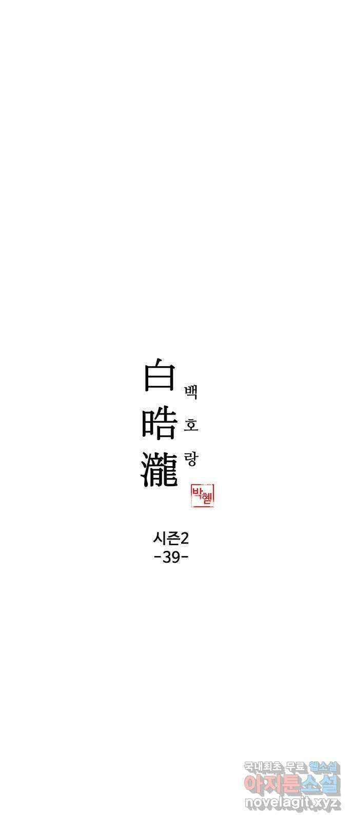 백호랑 시즌2 39화 망량(罔兩) 2 1