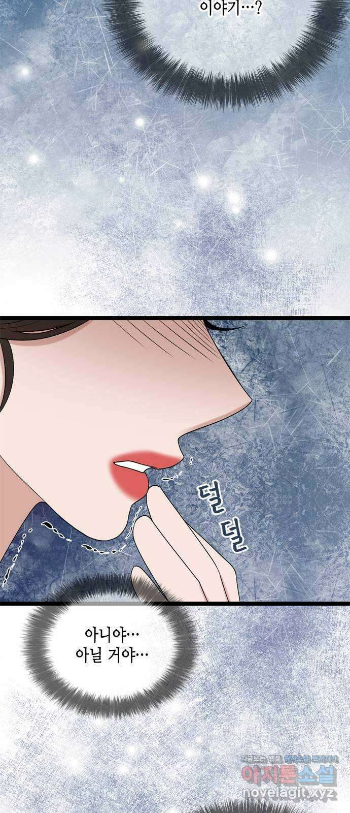 오빠집이 비어서 69화 2