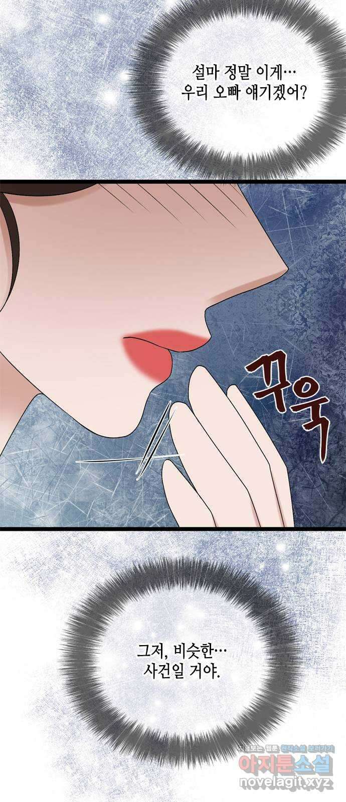 오빠집이 비어서 69화 3