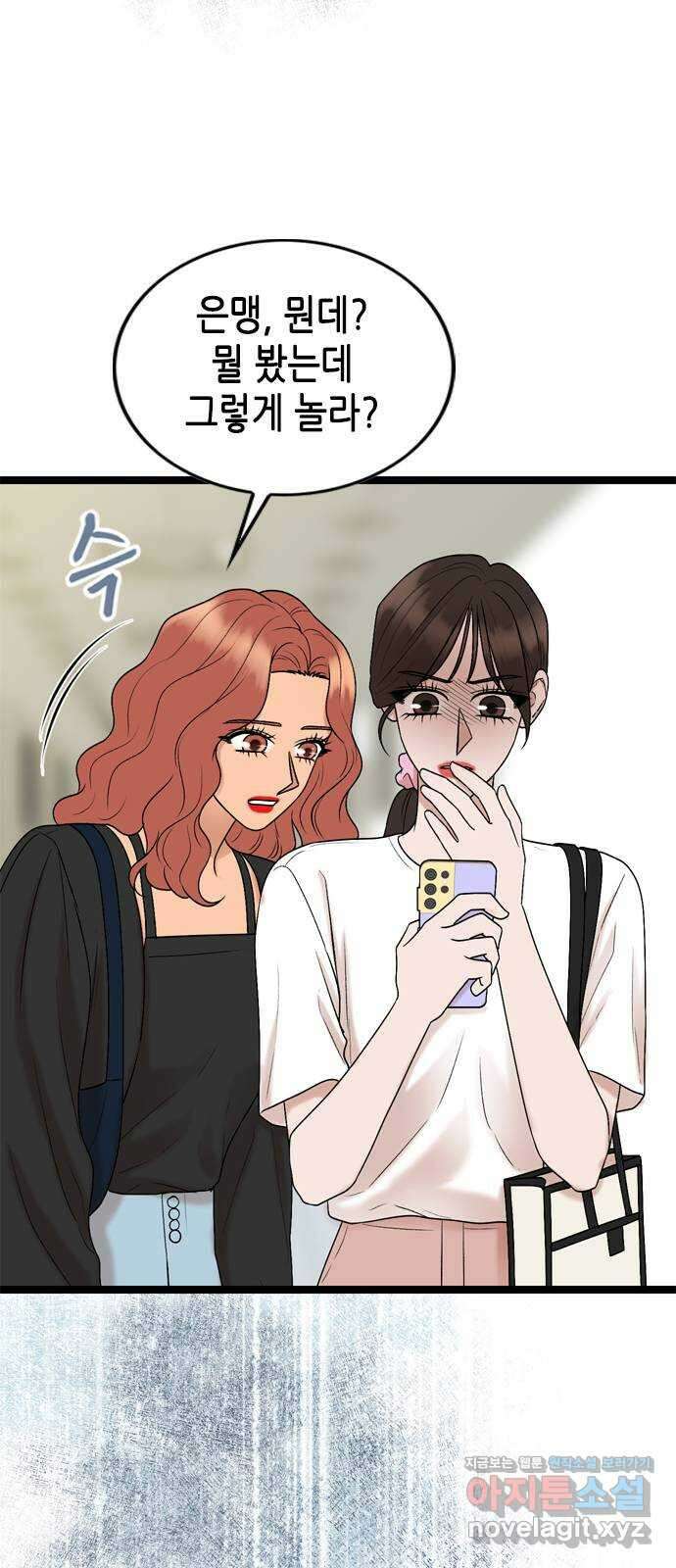 오빠집이 비어서 69화 4